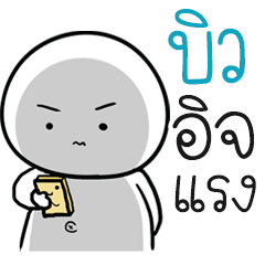 Chue Bew ngaijakaila
