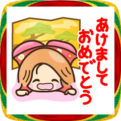 ☆元気でたのしい☆あけおめスタンプ2026