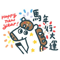 Miss. Sugar says: Happy Horse Year!