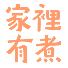 There are 10 oranges cooked at home.