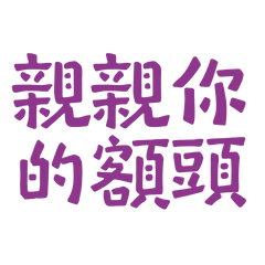 Kiss your forehead, Purple 20