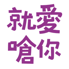 I love teasing you. Purple 20