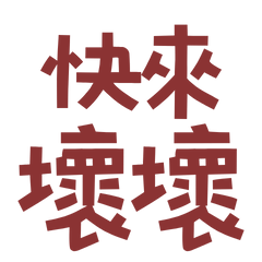 Come and be naughty, Red 20