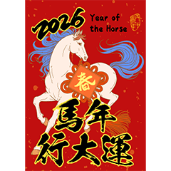 馬年高質感新年賀卡大圖 ☆ 12生肖都有
