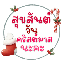 Polite Christmas & New Year Wishes