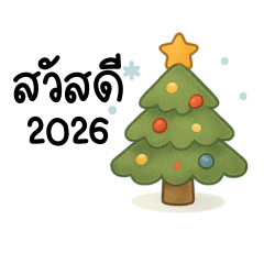 A cute and cheerful New Year sticker