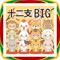 2026◆毎年使える１２支スタンプ 2