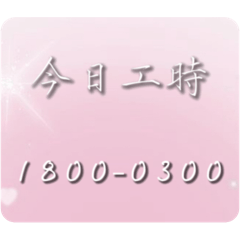 高的工時回報貼圖