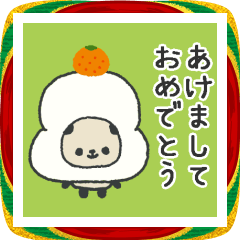 ふんわりパンダのスタンプ（お正月用）