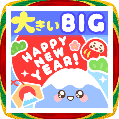 大きい★毎年使える可愛いお正月のご挨拶