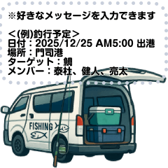 釣り連絡・釣果報告用のメッセージスタンプ