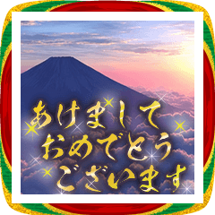 富士山の空撮であけおめ！毎年使える