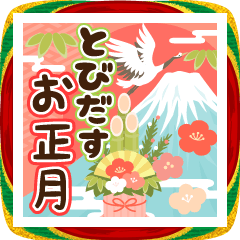 飛び出す!やさしい♡伝わるお正月のご挨拶
