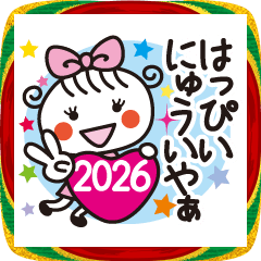2026あけおめスタンプ♡ほっこりガール