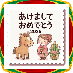 可愛い切手風うま年あけおめスタンプ2026