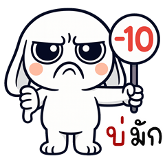 เว้าอีสาน (Ver.กระต่ายบิ๊กอาย)