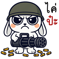 อู้กำเมือง (Ver.กระต่ายบิ๊กอาย)