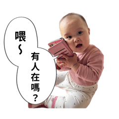 橙的生活語錄(1歲啦～)