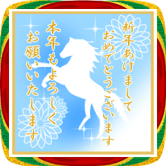動く大人の年末年始2026　午年