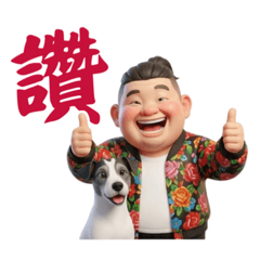 壯壯老唐 第二彈