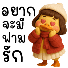 Jelly Duck-Chat wants to