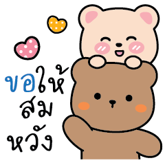 เพื่อนหมีที่น่ารัก3ตัวไปทำงานV.8