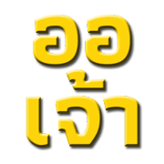 Ancient words in thailand