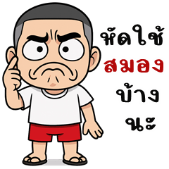 khunpol is cheeky (Big Stickers)