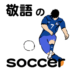 サッカースタンプ 敬語編 Since1974 Line スタンプ Line Store サッカースタンプ 敬語編 Since1974 Line スタンプ Line Store