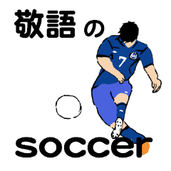 サッカースタンプ 敬語編 Since1974 Line スタンプ Line Store