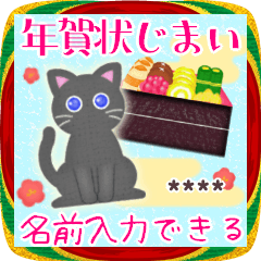 新年快樂/blackcat/custom2026-26