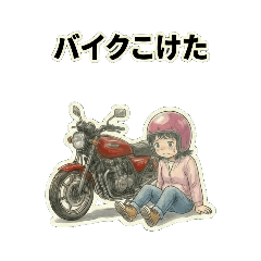バイク女子サヤカの日常続き