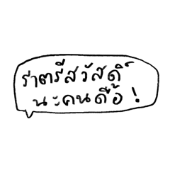 ข้อความถึงคนดื้อ