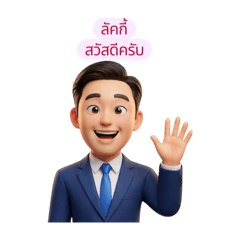 Lucky likes sales work