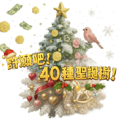 Make a Wish! 40 Lucky Christmas Trees!