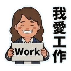 社畜人生(女)