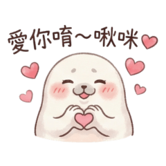 萌萌小海豹の療癒日常