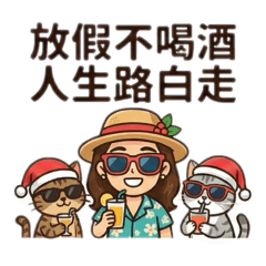 Maggie 酒局巾幗英雄小酌用語