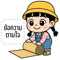เปลี่ยนข้อความตามใจ: ซานิ คิ้วเกิร์ล