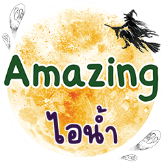 INAM Amazing One word