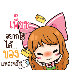 PIEZ Online Seller_S