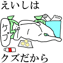 動く えいし 専用の名前スタンプ Line スタンプ Line Store