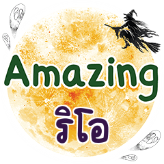 REO Amazing One word