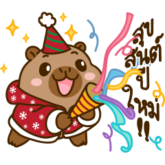 คาปิ๊ คาปิบาร่าอ้วง V12 [TH][HNY]