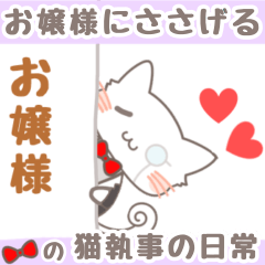 Cat Butler with a Red Ribbon,