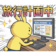 幸せの黄色いウサギさん～旅行スタンプ～