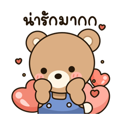 ลิตเติ้ลบอนนี่แบร์ : คำน่ารักทั่วไป