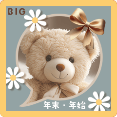 テディベアの年末年始【BIG:再販】