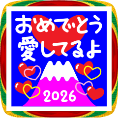 2026 年賀のあいさつ（その10）
