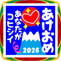 2026 年賀のあいさつ（その12）